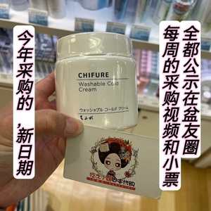 现货 日本本土版 千妇恋水洗卸妆膏温和清洁保湿敏感肌可用 300g