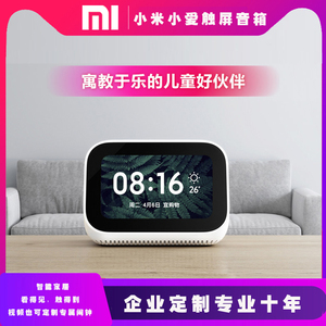 Xiaomi/小米 小米小爱触屏音箱小爱音响智能AI闹钟定制logo 刻字