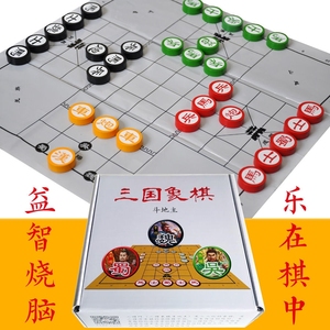 三国象棋斗地主三人象棋三国演义类高智商游戏棋少儿益智桌游玩具