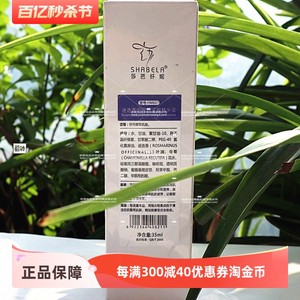 莎芭纤妮迷迭香明眸亮采眼精华液35ml提亮眼周缓解眼部疲劳眼霜