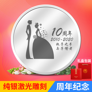 结婚1周年庆纪念日礼物银币999纯银定制10十年送老婆新婚新人礼品