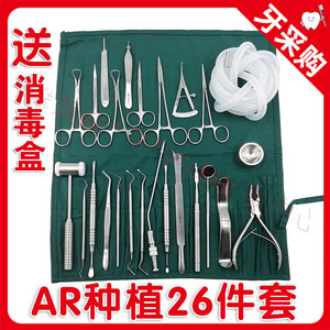 牙科口腔巴基斯坦进口AR种植26件套工具包博斯种植手术26件套装