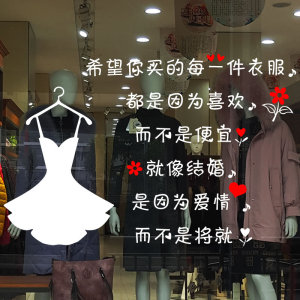 因为喜欢 女装服装店背景墙裙子衣服图案创意个性文字贴纸墙贴画