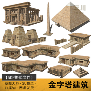 金字塔建筑SU模型古埃及风格sketchup房屋石屋神庙楼房草图大师