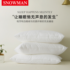 Snowman/斯诺曼羽绒枕头双层95白鹅绒枕酒店复合枕芯护颈枕助睡眠