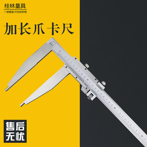 桂林加长量爪游标卡尺0-300-500-600mm精密量具单下爪不锈钢精准