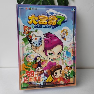 现货 大富翁7 VII 游戏光盘 PC盒装正版光碟 只适合xp系统 中文版