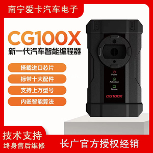 长广CG100X编程器汽车调表修复车身模块修复气囊CG100X