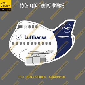 波音B747-400Q版汉莎航空新款个性防水潮贴笔记本贴车贴旅行箱贴