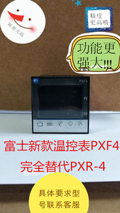 fuji富士温控表PXF4替代PXR-4.PXF5代替PXR-5温控器PXF9替代PXR-9