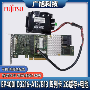 富士通 EP400i D3216-A13/B13 LSI 9361-8i 阵列卡 2G缓存+电池