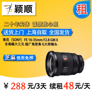 出租 索尼 FE 16-35GM2广角镜头租借 sony 1635gm二代G大师 租赁