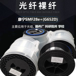 康宁CORNINGSMF28e单模G652D裸光纤OTDR延长线假纤测试盘院校科研