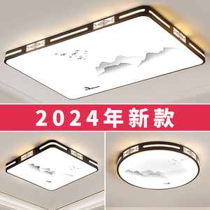 客厅主灯2024年新款中式简约现代大气智能吸顶灯卧室餐厅中山灯具
