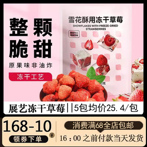 展艺草莓果干100g烘焙雪花酥牛轧糖甜品用冻零食冻干草莓草莓脆