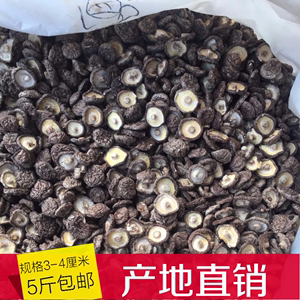 香菇干货 2500g干香菇 冬菇 黄焖鸡米饭香菇 批发 散装 5斤装