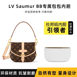 适用于LV Saumur BB双子星内胆包轻薄防水内衬杜邦纸斜挎包带肩带