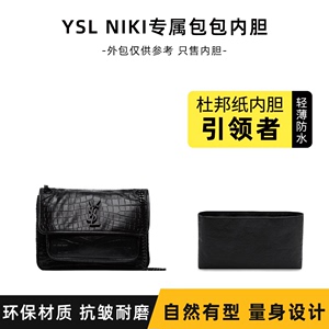 适用于YSL Niki小中大号内胆包轻薄内衬流浪包mini迷你杜邦纸内袋