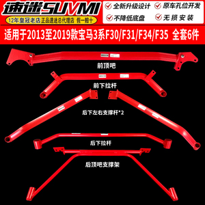 适用宝马3系F30前顶吧F35平衡杆F25强化件F34底盘加固件件改装GT