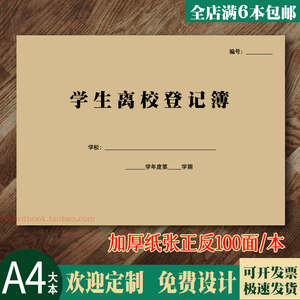 学生离校登记簿学校老师学生请假外出早退家长接送外来访客记录表