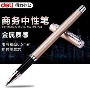 得力S82金属中性笔黑色签字笔碳素笔0.5mm办公商务学生用水笔包邮