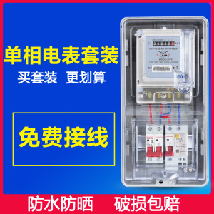 单相电表箱成套户外防水家用出租房室外电箱透明塑料电表盒1户