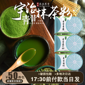 宇治青昔抹茶粉五十铃日式烘焙若竹青岚小山园蛋糕食用箬竹冲饮原