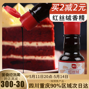 展艺红丝绒液精华液色素可烘焙食用食品级香精增香剂面包蛋糕材料