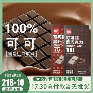 展艺纯可可脂黑白巧克力块排蛋糕甜甜圈淋面烘焙专用原料100g