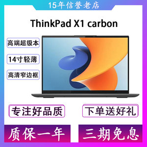 ThinkPad X1carbon超极本联想X1C二手笔记本电脑2017商务本i7四核