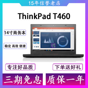联想二手笔记本电脑ThinkPad T440 T450 T460 T470 T480 i7商务本