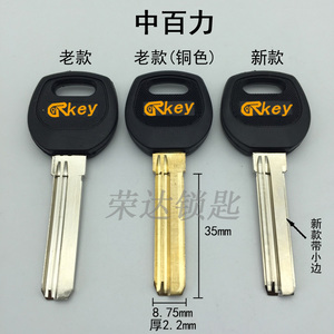 【RC013】胶中长百力钥匙胚35mm 防盗门钥匙坯子料厂家
