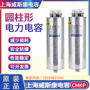 上海威斯康圆柱形自愈式并联补偿电力电容器CMKP0.45-20-3 30Kvar