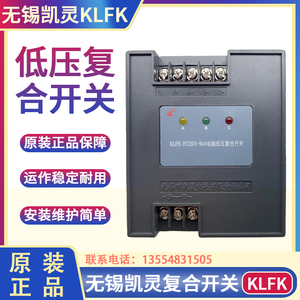 无锡凯灵电脑低压复合开关KLFK-380V-45A/90A KLFK-3Y220V-55A75A