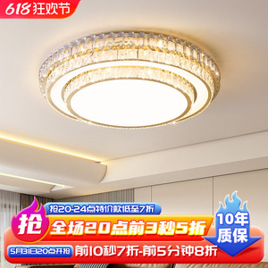 现代轻奢水晶灯客厅吸顶灯简约大气2024新款圆形家用卧室餐厅灯具