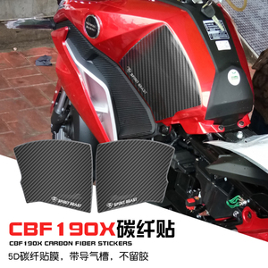 CBF190X车贴改装油箱贴纸配件本田CB190R仪表贴膜碳纤划痕贴花
