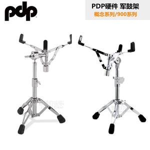 PDP慨念系列硬件DW 军鼓架PDSS900/PDSSC00架子 爵士鼓 配件