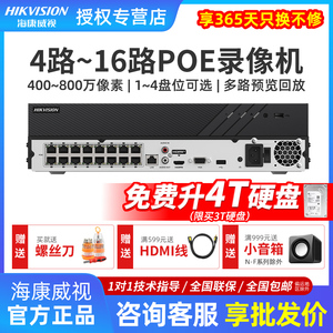 海康威视4/8/16路POE远程监控主机网络NVR 7804N-K1/R2硬盘录像机