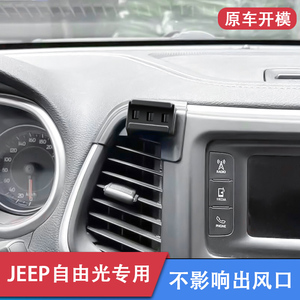 吉普JEEP自由光专用车载支架16-18老款固定导航架汽车内饰车用品