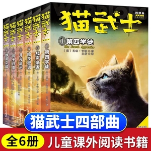 正版 猫武士四部曲全套6册群星之战/第四学徒/战声渐近/暗夜密语/月光启示/武士归来三五六年级课外书必读阅读小说奇幻/可选单本