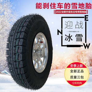 三轮四轮车轮胎带轮毂3.00/3.50/4.00/4.50-10雪地真空胎带铝轮