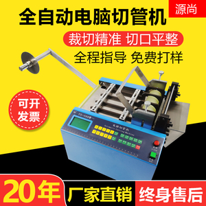 源尚!YS-100电脑切管机/电池套裁切机/热缩管切管机/光伏焊带裁切