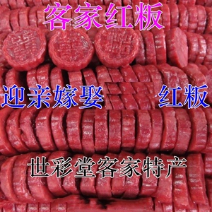 客家红粄 红板 红糕 年糕点 广东兴宁客家特产 甜粄 黄粄 萝卜粄