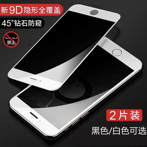 苹果6s/7/8防窥膜iPhone8Plus防窥钢化膜苹果7Plus白色边框手机膜