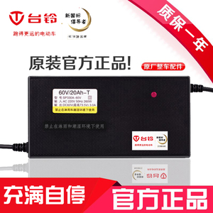 台铃原装正品智能电动电瓶三轮车充电器48v12ah60v20ah72云插通用