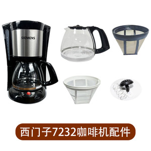 原装正品 SIEMENS西门子CG7232美式咖啡机玻璃壶配件滤网650ml