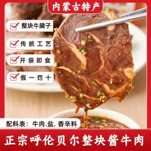 冲冠超值热卖内蒙古酱牛肉大块特产小吃开袋零食即食低盐配料简单