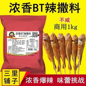 浓香BT辣撒料1kg 小黄鱼变态辣椒粉无盐辣烤虾牛蛙烤翅特辣烧烤粉