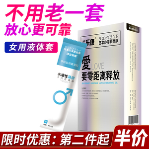 液体安全套女性外用避孕套国家免费提供抑菌凝胶成人学生超薄隐形