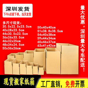深圳特惠优质5层瓦楞纸箱打包发货箱纸盒厂家定做通用包装物流箱